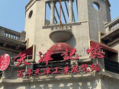 -天津意大利风情旅游区