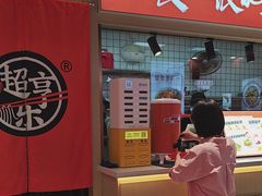-超享乐剁椒面(合生汇店)