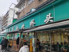 -清真·西北桥头拉面大王(丁家桥店)
