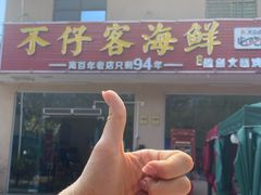 门面-琼大师东方烤乳猪(亚特兰蒂斯店)