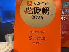 -校村炸鸡(弘大)