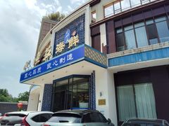 -小渔莊•地道胶东菜(旅游路万象省博物馆店)