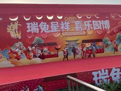 -武汉园博园(武汉自然博物馆)