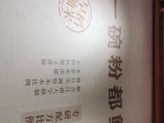-小满手工粉(上海维璟广场店)