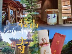 -径山寺
