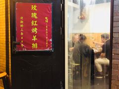 门面-玫瑰红烤羊排(北新桥三条店)