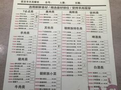 菜单-丰茂烤串