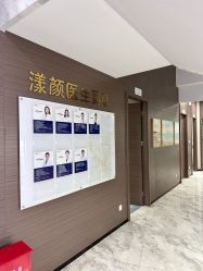 -上海漾颜医疗美容