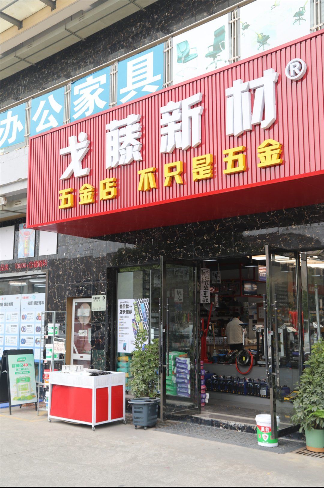 原本对五金店没什么好印象但南京这家店让我改观
