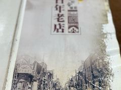 -春發合饭庄