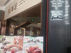 -新兴·金羊座·粤菜点心(乐峰店)