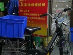 -笋爷高汤嗦螺粉·螺蛳粉(上社店)