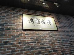 -苏渝轩面府(万达广场店)