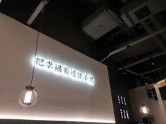 -贡梅老面馆·蟹粉面·无锡特色小吃(南长街主推店)