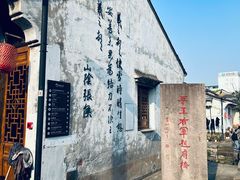 -绍兴书圣故里景区