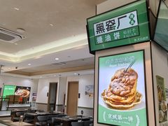 -黑窑厂糖油饼烤鸭·清真菜(旗舰店)