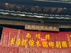 -云水谣景区-土楼之光文化园