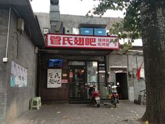 门面-管氏翅吧(地安门创始店)