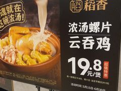 -稻香酒家·33年老字号·港式粤菜(富邦中心店)