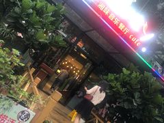 -聚缘·湘味音乐餐厅party(罗湖店)