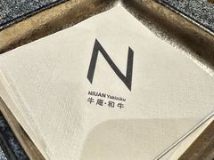 -NIUAN牛庵·日式和牛烧肉(恒隆店)