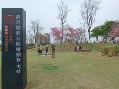 -府河摄影公园
