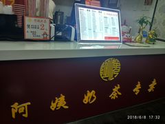 -阿姨奶茶(白沙路店)