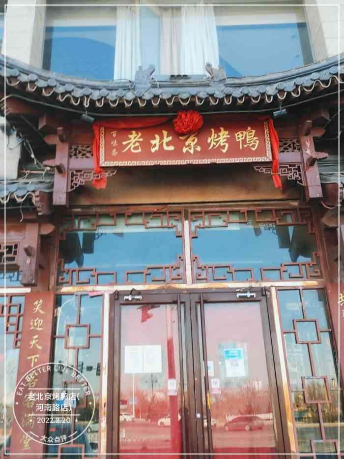 老北京烤鸭店(河南路店)-"五一假期来极地海洋世界玩,里面没什么心怡.
