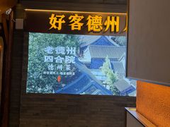 -老德州四合院·德州菜(天衢路店)