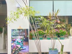 门面-花十悦·鲜花咖啡餐厅(振业城一期店)