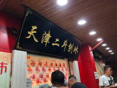 门面-二斗栗子(西湖道店)