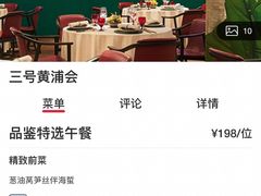 餐厅周超实惠-三号黄浦会Canton Table