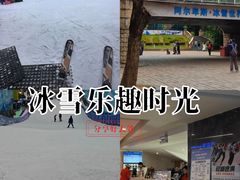 -世界之窗阿尔卑斯冰雪世界