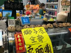 -椰爺爺·椰子冻砵仔糕