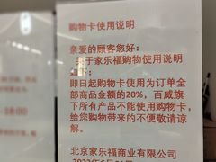 -家乐福(四元桥购物中心店)