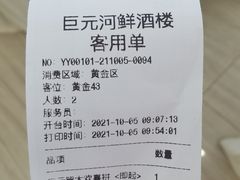 -巨元河鲜酒楼·清远特色菜名店(英德店)