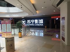 -苏宁影城