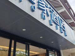 -如家酒店·neo(苏州拙政园狮子林店)