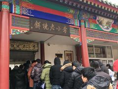 门面-李小老烧饼(常营民族家园店)
