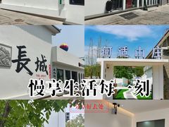 -何适山庄 ·可团建(水长城P2停车场店)