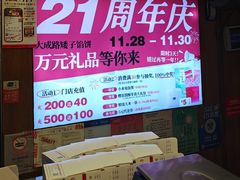 -矮子馅饼(大成路店)