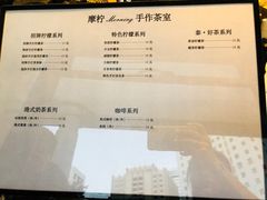 菜单-摩柠手作茶室(国贸店)