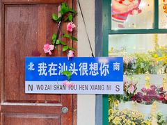 -汕头市小公园