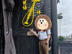 -琵琶语评弹茶馆(苏州平江路店)