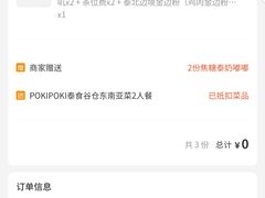 -POKIPOKI泰食谷仓东南亚菜(侨香店)