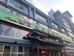 门面-甘家界牌柠檬鸭(青山店)