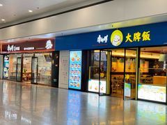 -德克士(五洲餐厅)