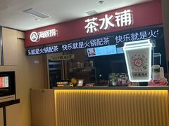 -海底捞火锅(大华一路店)