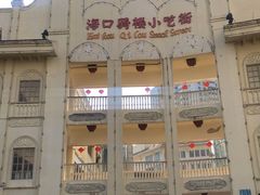 -海口骑楼小吃街