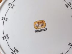 -幸福的烤包子·新疆菜